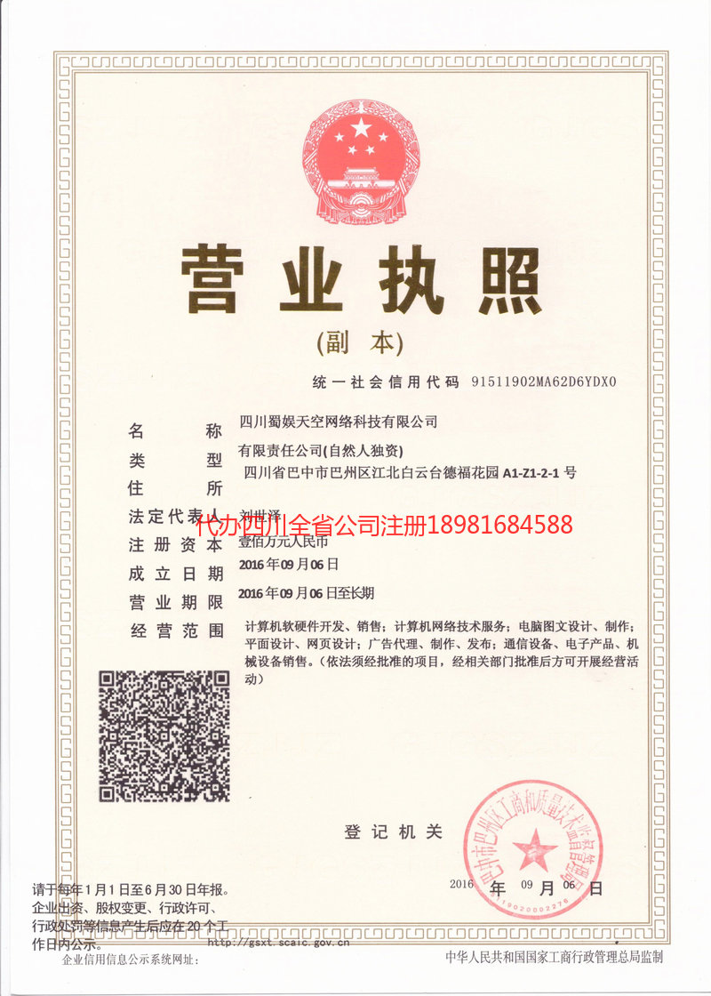 铜陵铜陵蜀娱天空网络科技有限公司