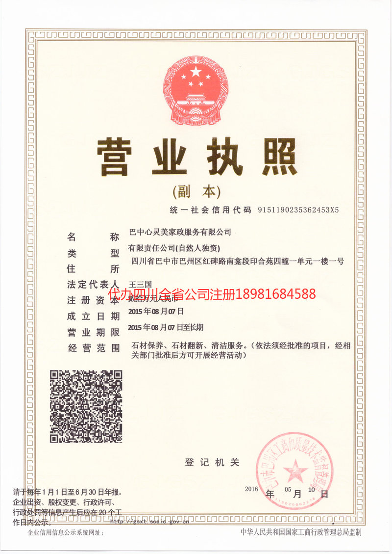 铜陵铜陵心灵美家政服务有限公司