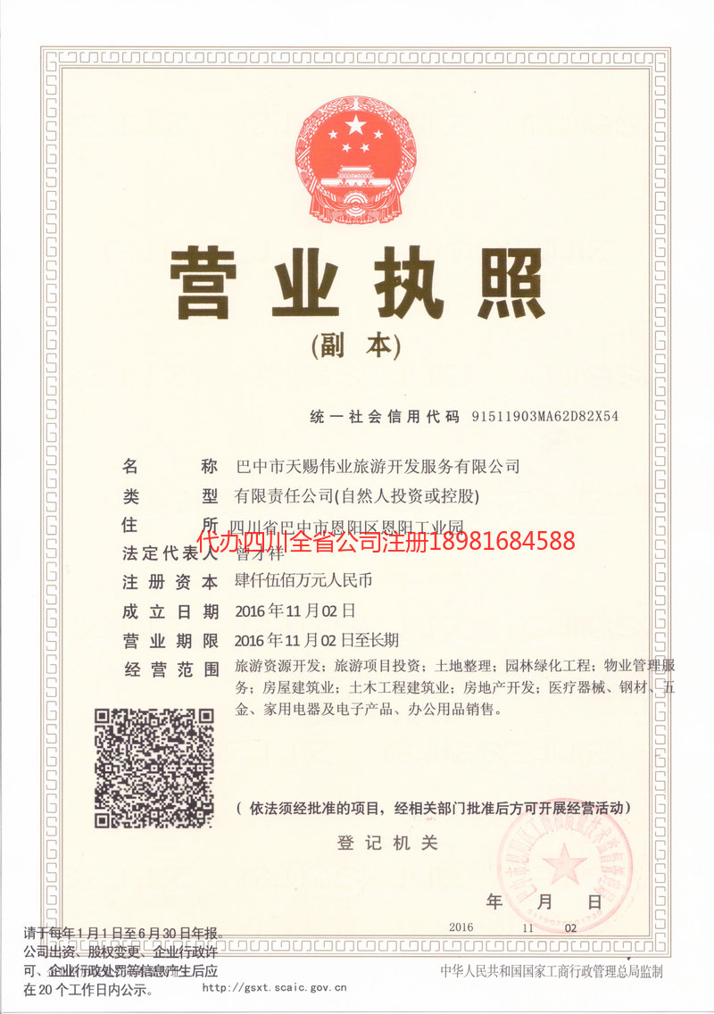 铜陵铜陵天赐伟业旅游开发服务有限公司