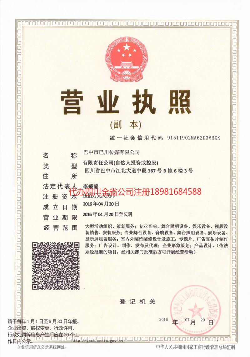 铜陵铜陵巴川传媒有限公司