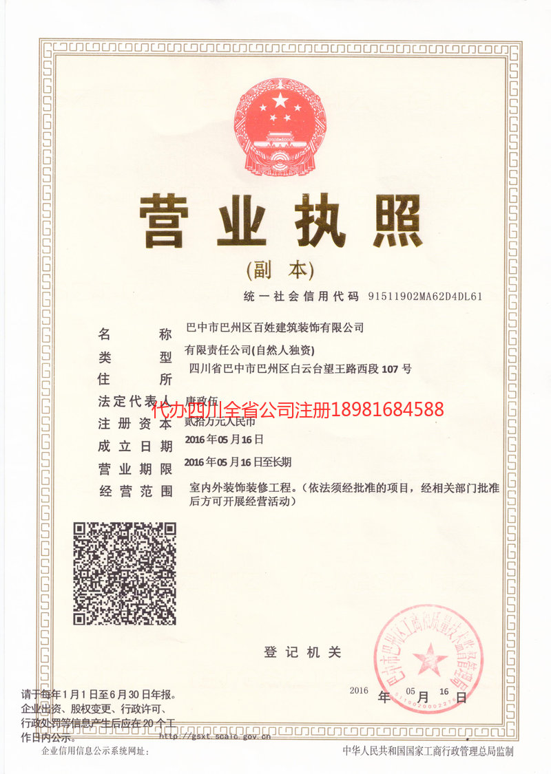 铜陵铜陵百姓建筑装饰有限公司