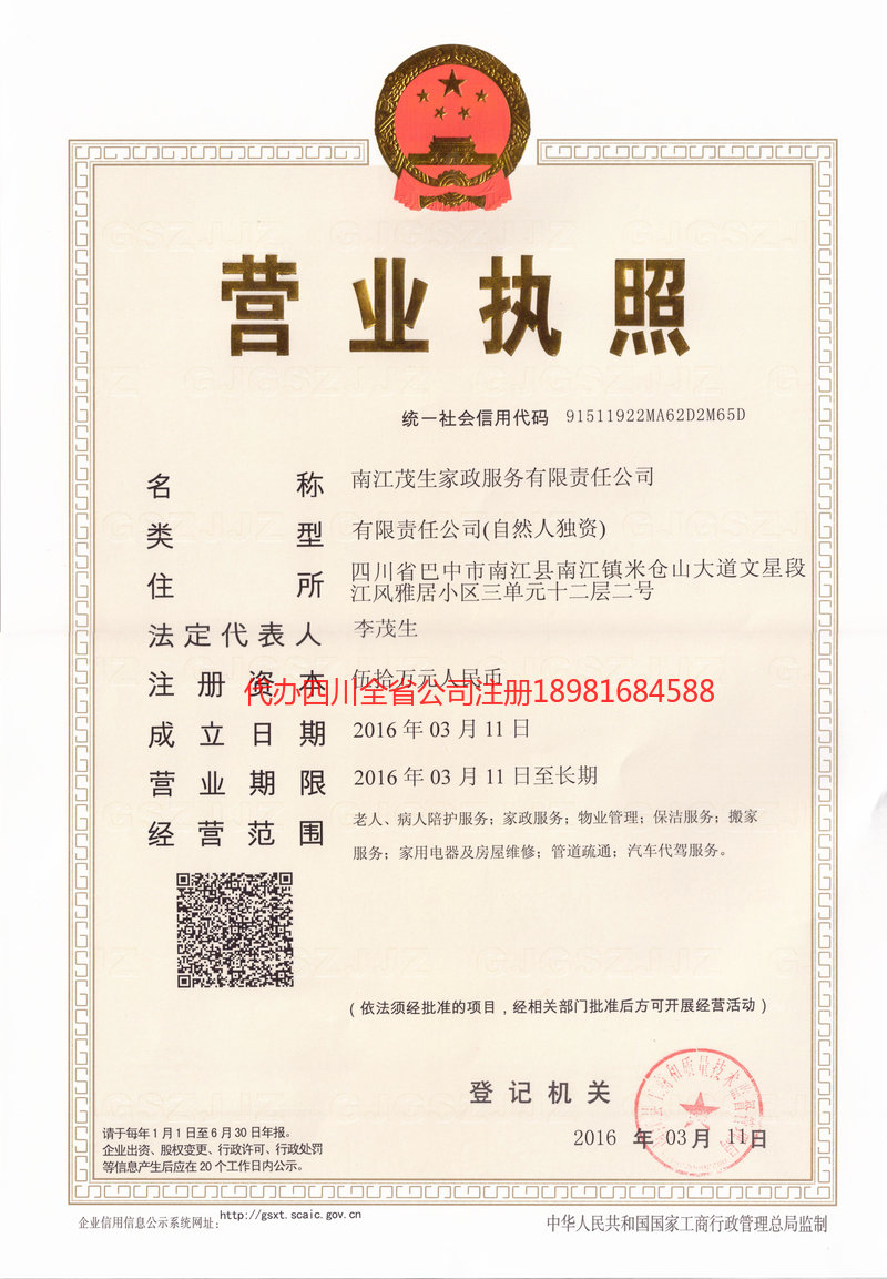 铜陵铜陵茂盛家政服务有限公司