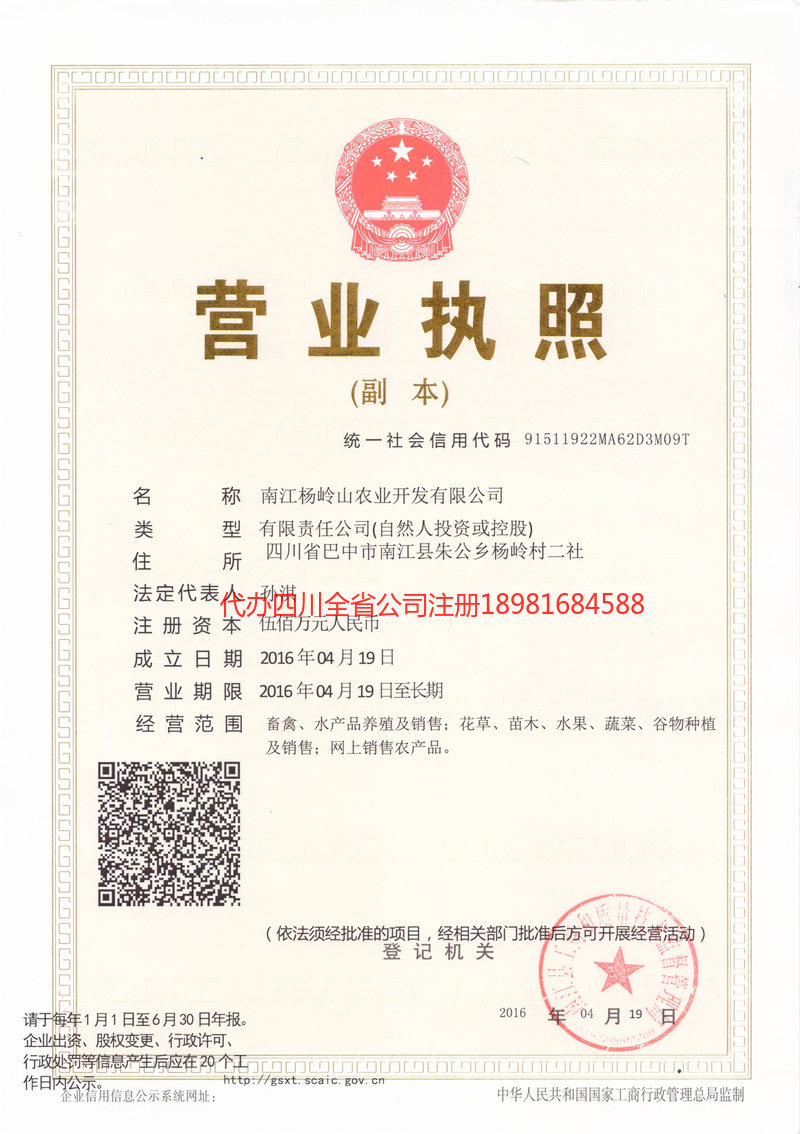 铜陵铜陵杨岭山农业开发有限公司